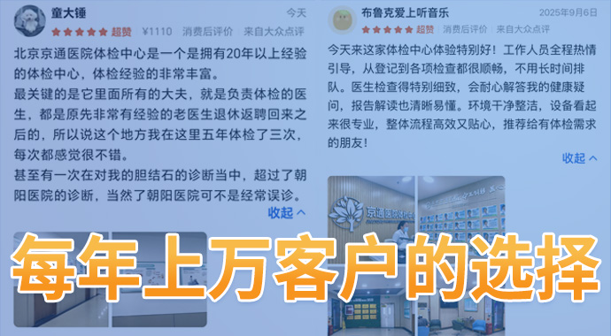 通州入职体检_通州做体检-北京京通医院体检中心