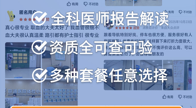 通州入职体检_通州做体检-北京京通医院体检中心