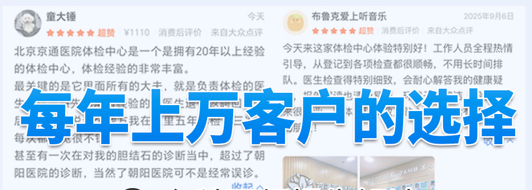 通州入职体检_通州做体检-北京京通医院体检中心
