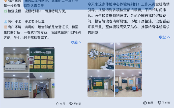 通州体检医院-北京京通医院体检中心