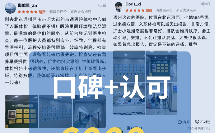 通州体检医院-北京京通医院体检中心