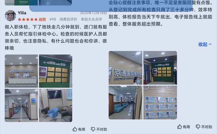 通州体检医院-北京京通医院体检中心