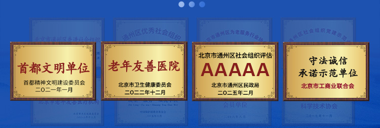 通州体检医院-北京京通医院体检中心