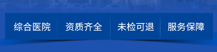 通州体检医院-北京京通医院体检中心